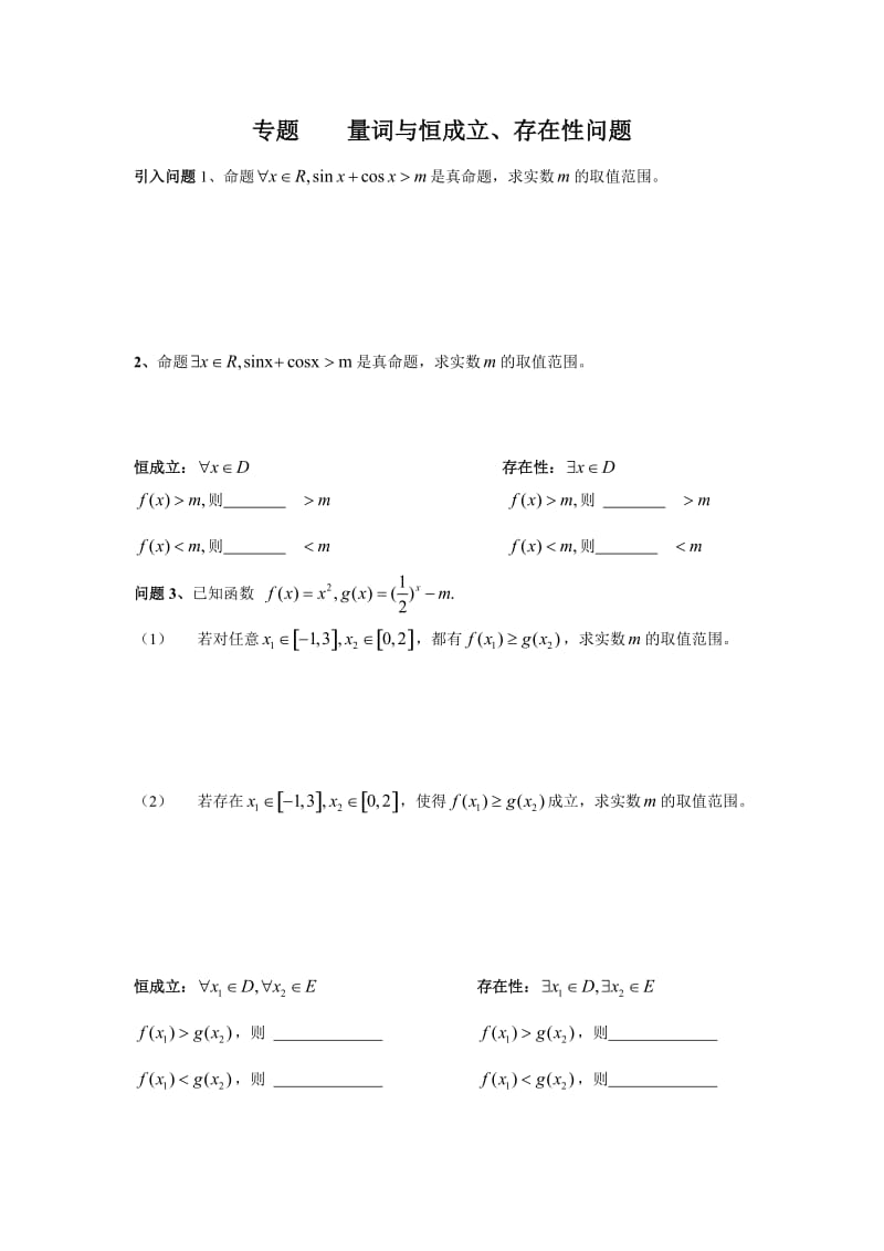 恒成立、存在性问题.doc_第1页