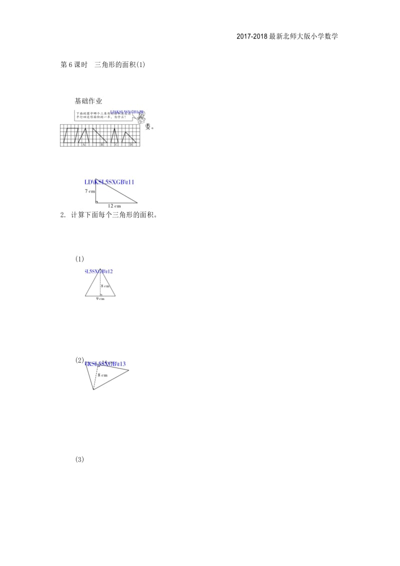 北师大版五年级上数学2.5三角形的面积【1】练习题及答案(3页).docx_第1页