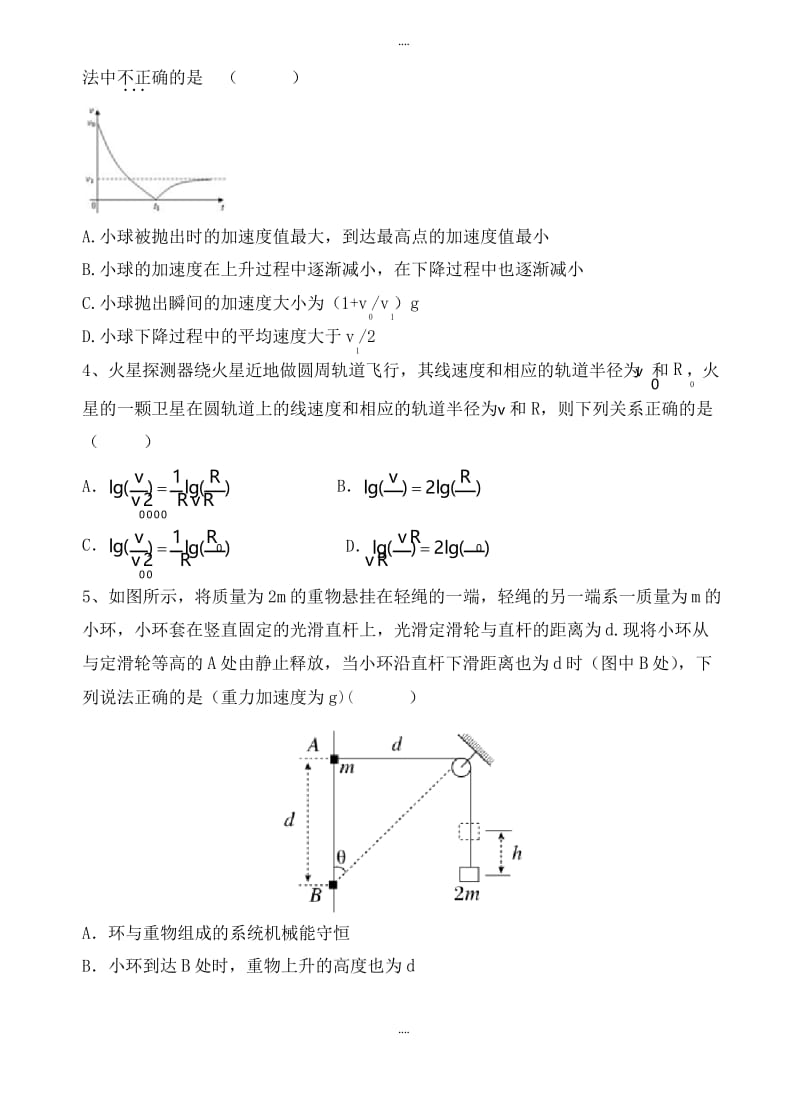 河北省衡水中学2019-2020学年高三上学期期中考试物理模拟试题(有配套答案).docx_第2页