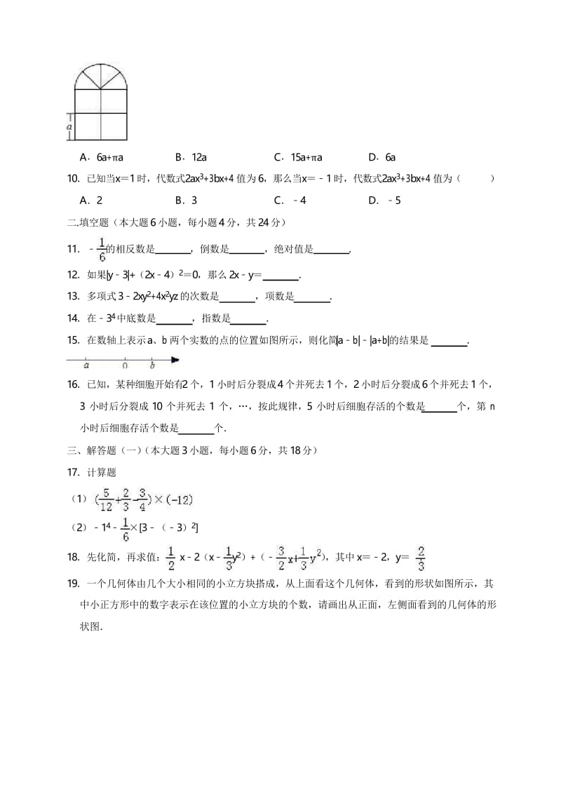 广东省茂名市 北师版初一七年级数学 上册第一学期秋季 (期中考试)教学质量检测监测调研 统联考真题模拟卷.docx_第2页