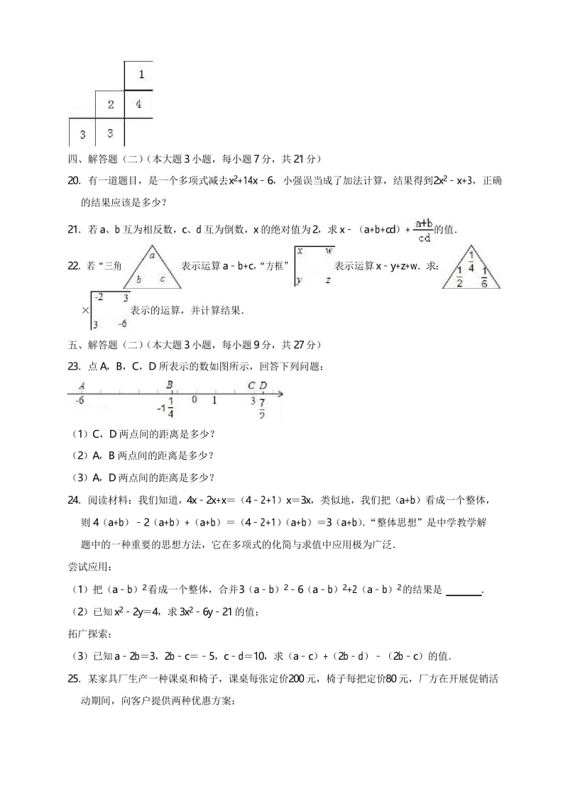 广东省茂名市 北师版初一七年级数学 上册第一学期秋季 (期中考试)教学质量检测监测调研 统联考真题模拟卷.docx_第3页