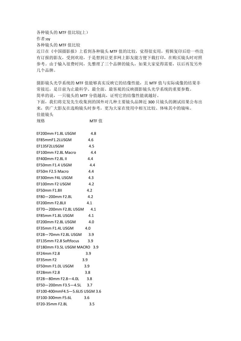 各种镜头的MTF值比较(上).doc_第1页