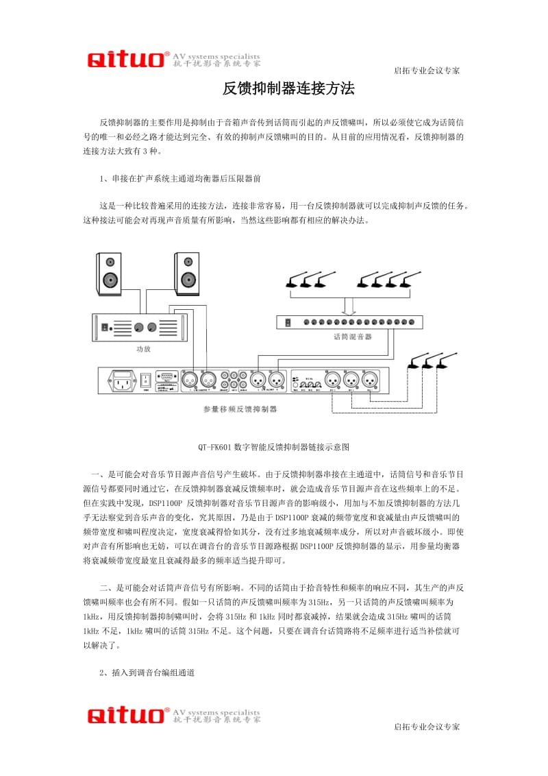 反馈抑制器连接方法.doc_第1页