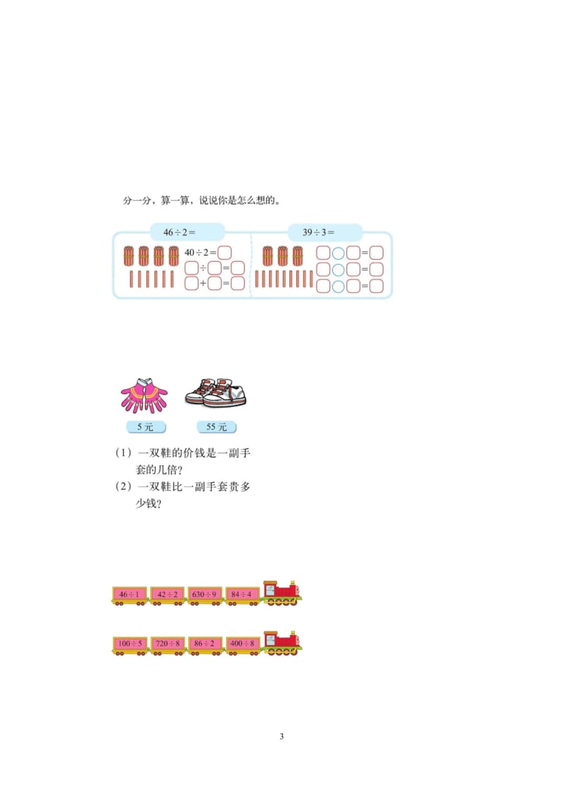 北师大版三年级上册数学《两位数除以一位数的口算除法》教案.docx_第3页