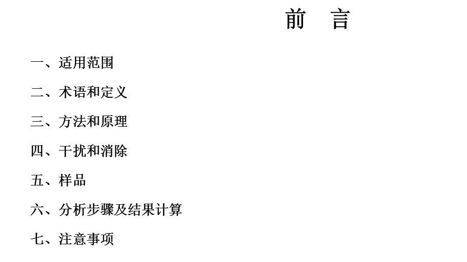 水质 游离氯和总氯的测定.ppt_第2页