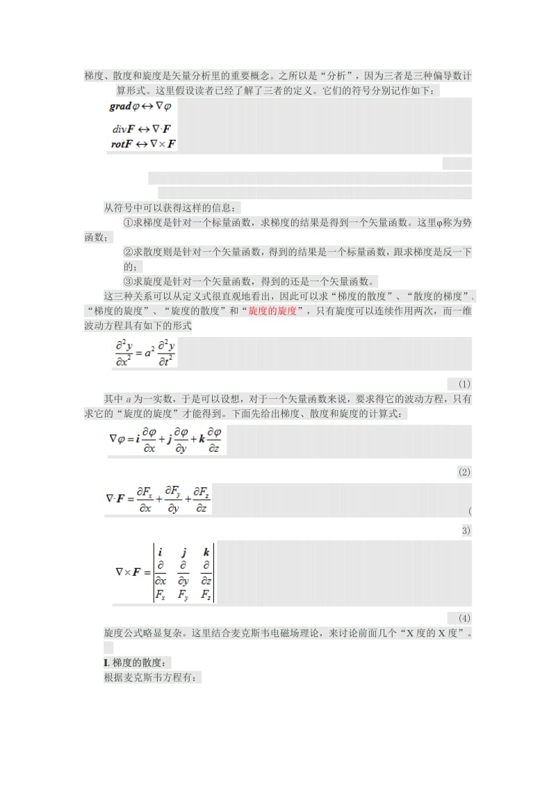 梯度、散度和旋度.pdf_第1页