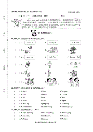 湖南株洲芦淞区 五年级英语 下册第二学期(期终期末考试) 教学质量检测监测调研 统联考真题模拟卷(含答案).docx