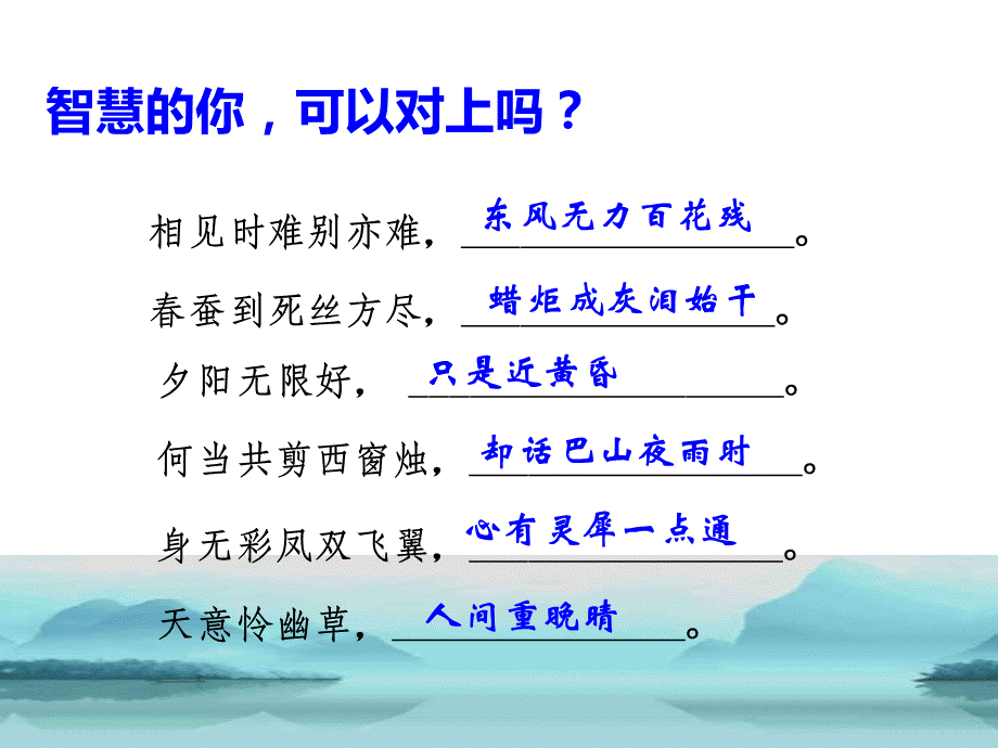 锦瑟精品课件.ppt_第1页