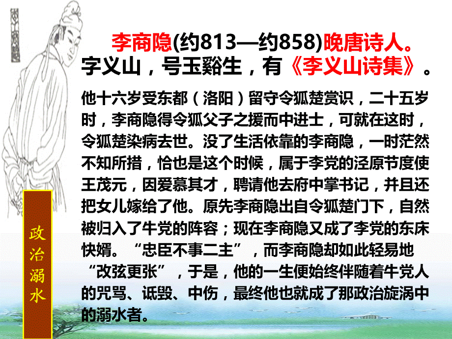 锦瑟精品课件.ppt_第3页