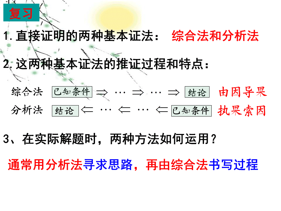 直接证明与间接证明-反证法(上课).ppt_第2页