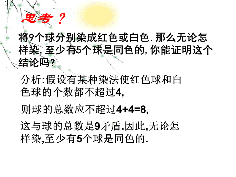 直接证明与间接证明-反证法(上课).ppt_第3页