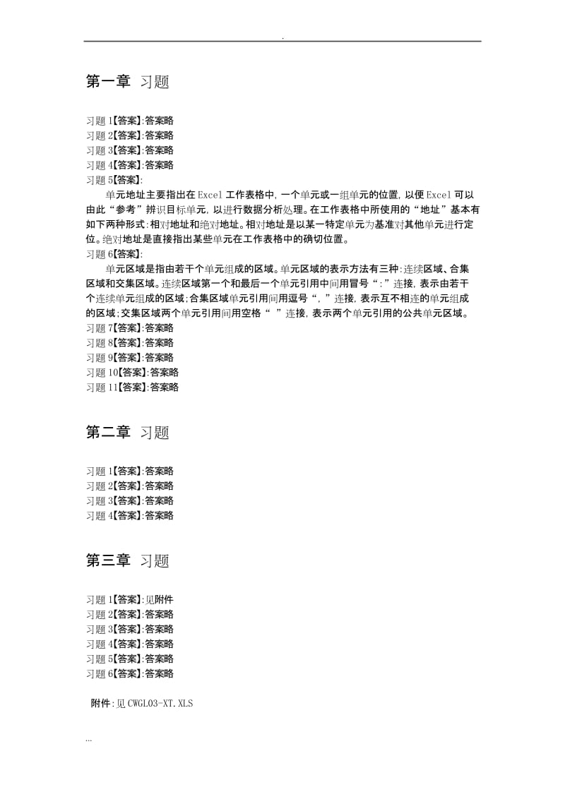 计算机财务管理答案终稿.docx_第1页