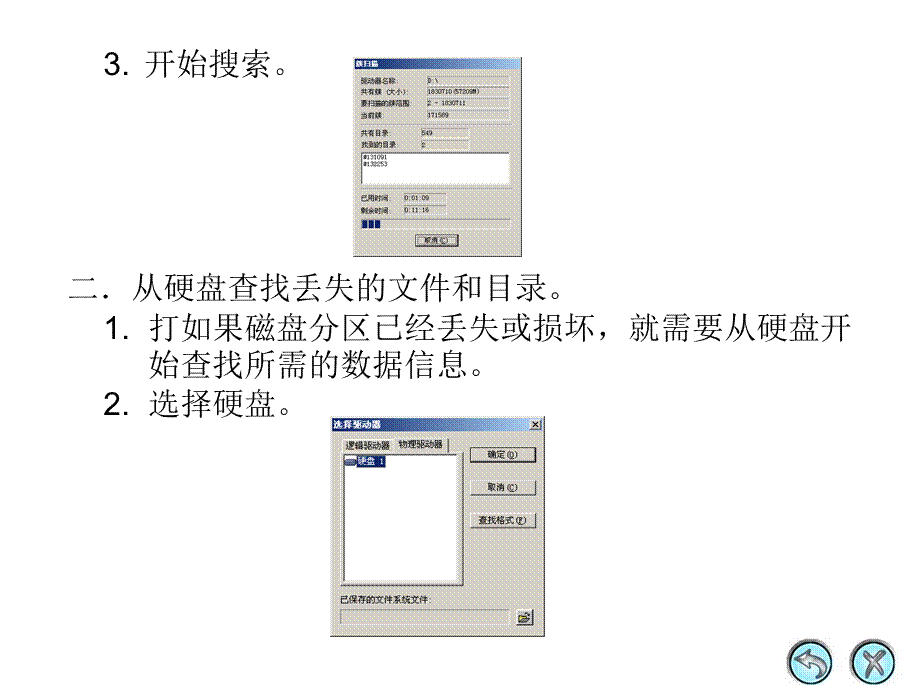 第8章磁盘维护工具 计算机组装与维护 PPT课件.ppt_第3页