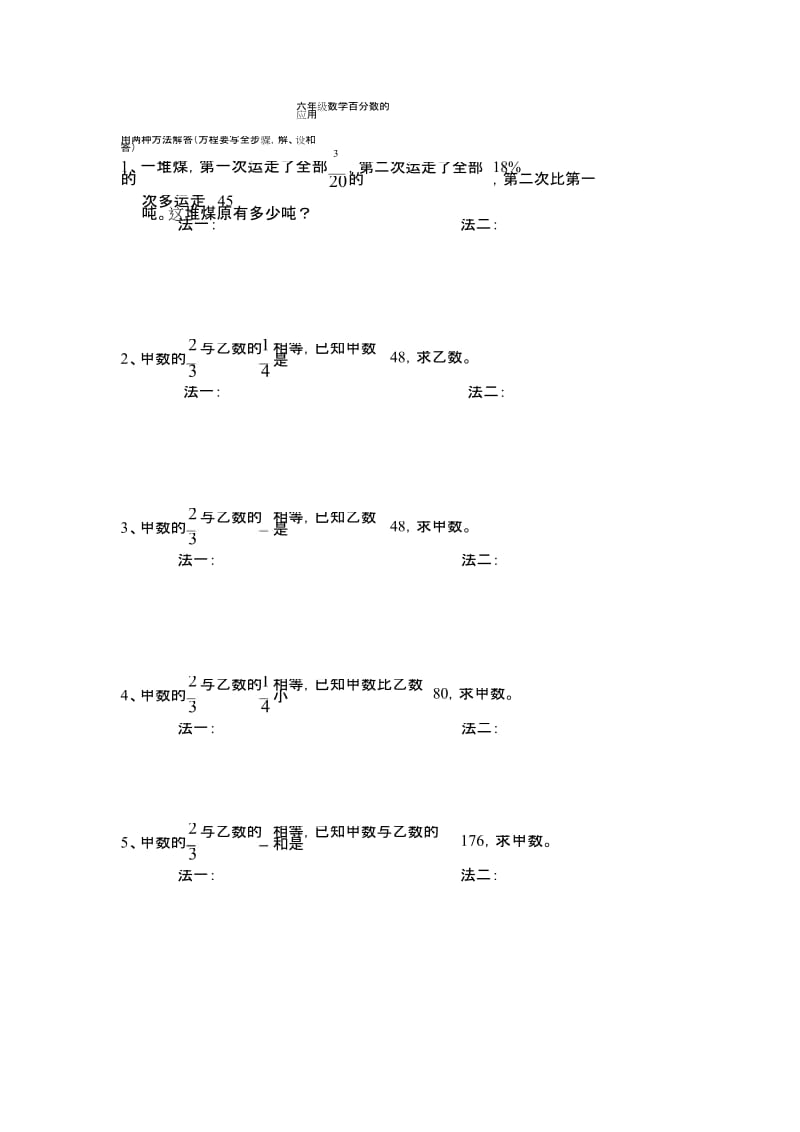 北师大版小学六年级上册百分数的应用---解方程练习题.docx_第1页