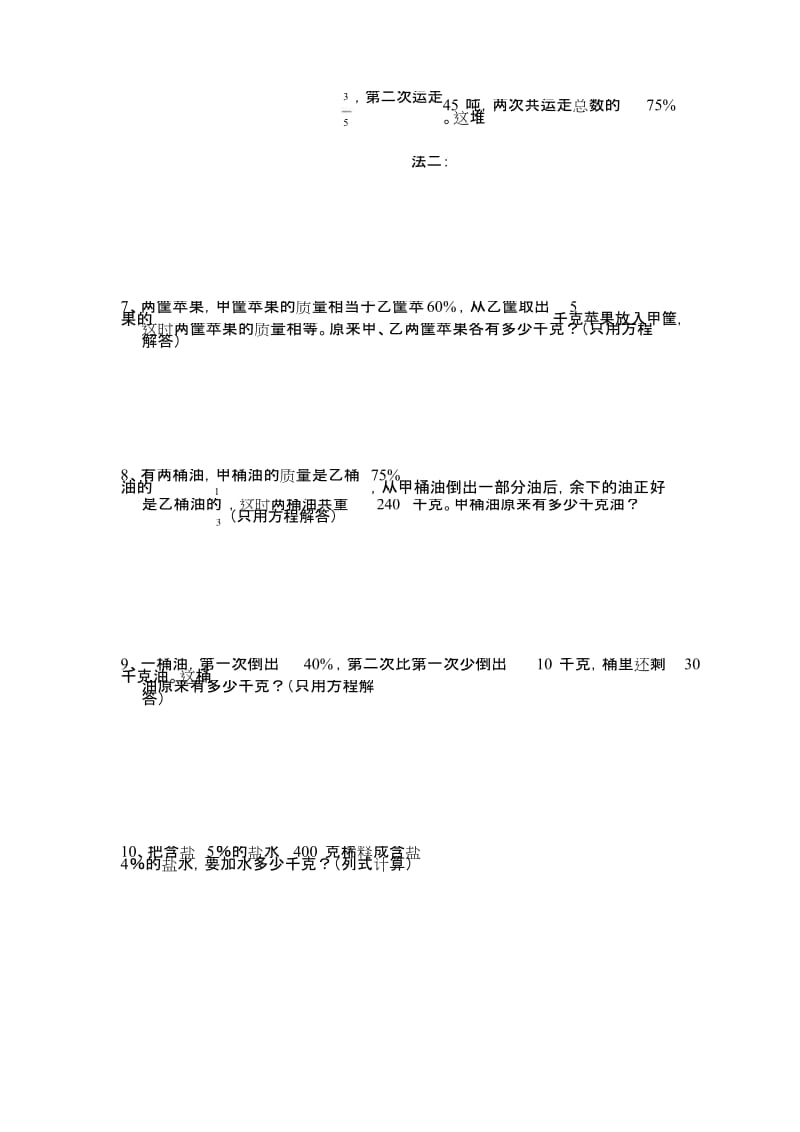 北师大版小学六年级上册百分数的应用---解方程练习题.docx_第2页