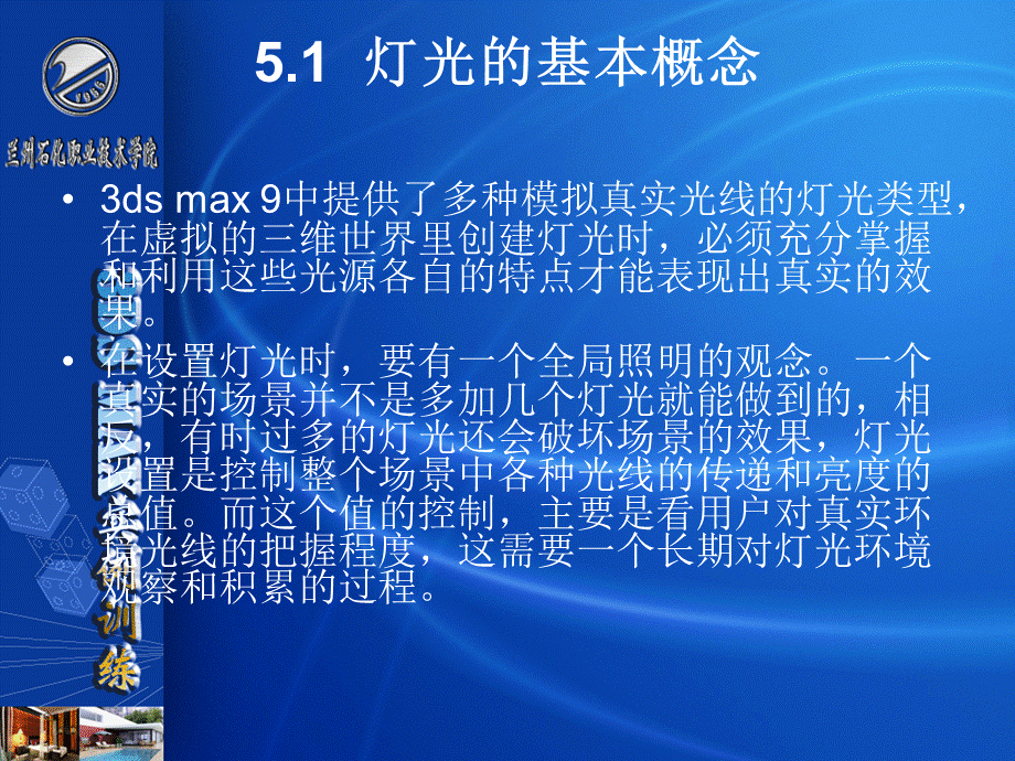 灯光设置.ppt_第3页