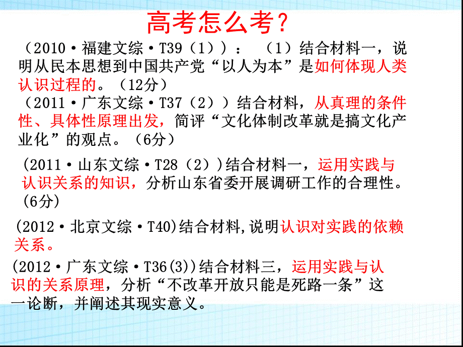 求索真理的历程公开课课件.ppt_第3页