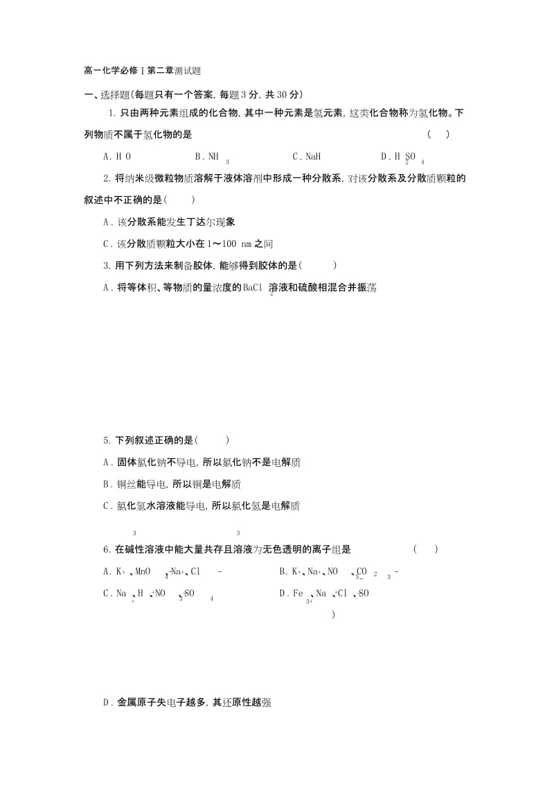 高一化学必修一第二章测试题(人教版).docx_第1页