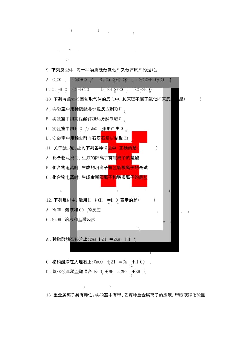 高一化学必修一第二章测试题(人教版).docx_第2页