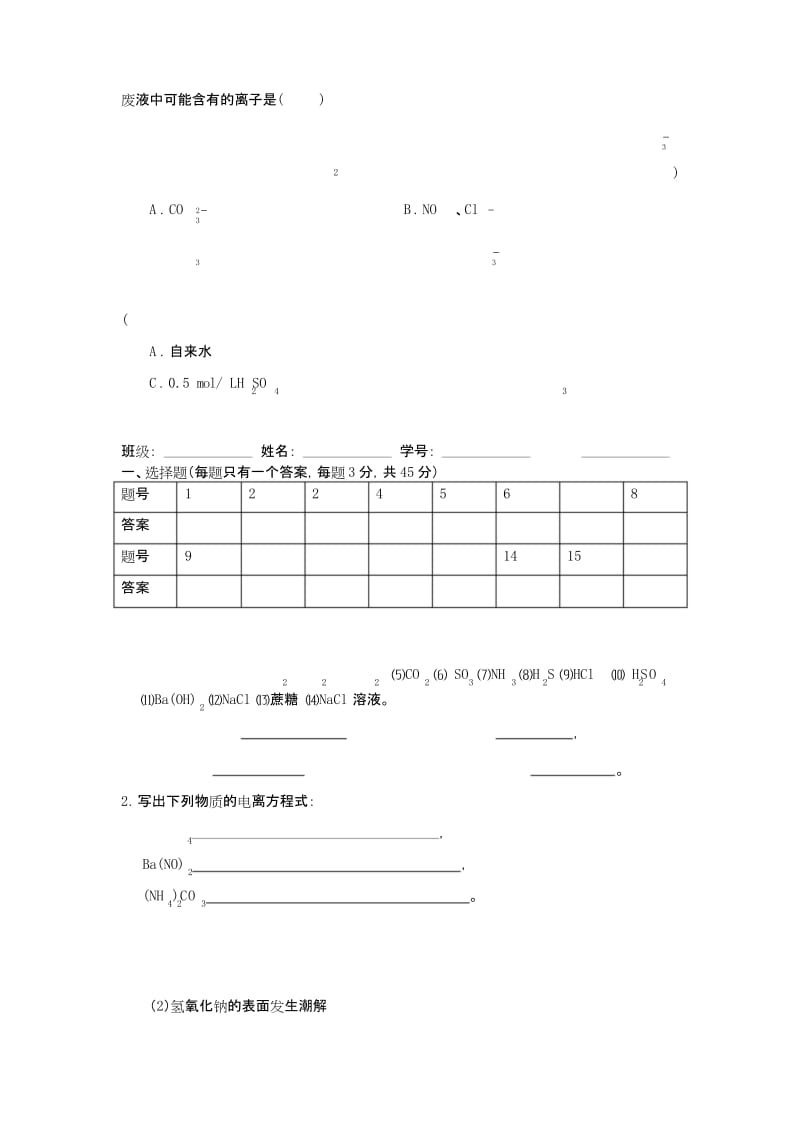 高一化学必修一第二章测试题(人教版).docx_第3页