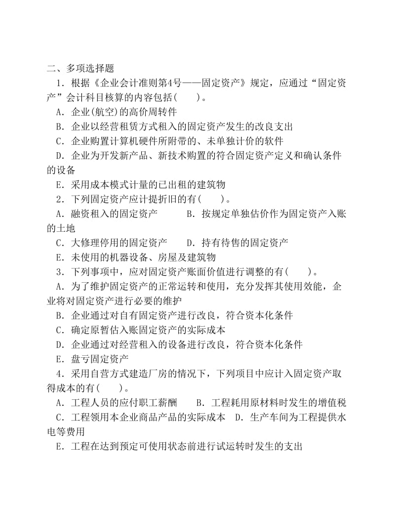 固定资产练习题(含答案)...pdf_第3页