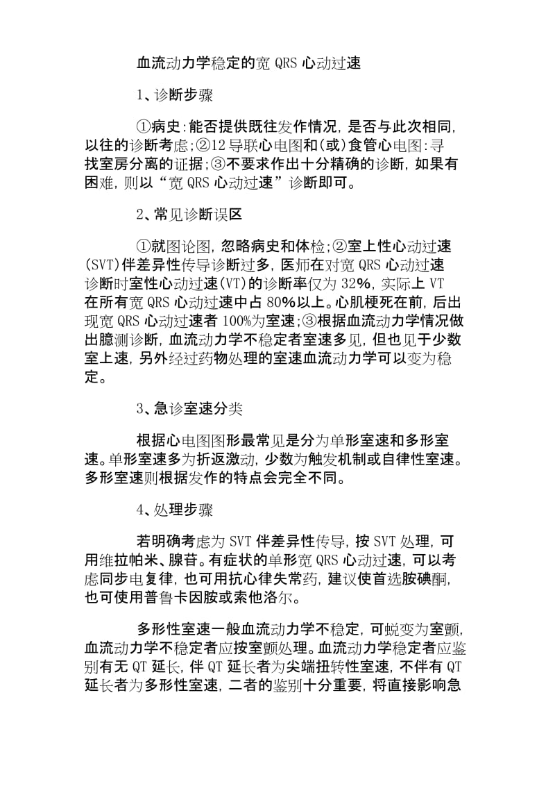 恶性心律失常的治疗原则教学文稿.docx_第2页