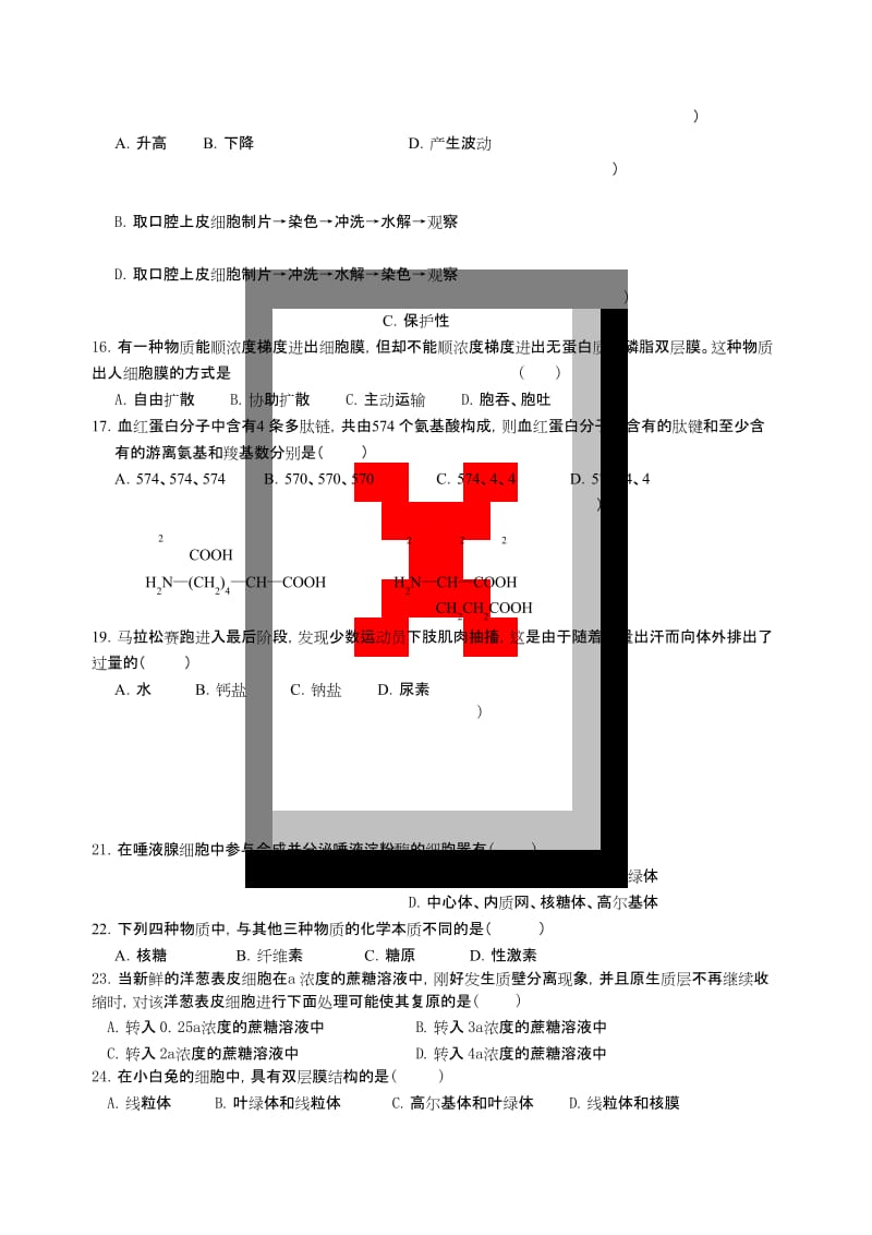 高中生物必修一第一章到第四章测试题.docx_第2页