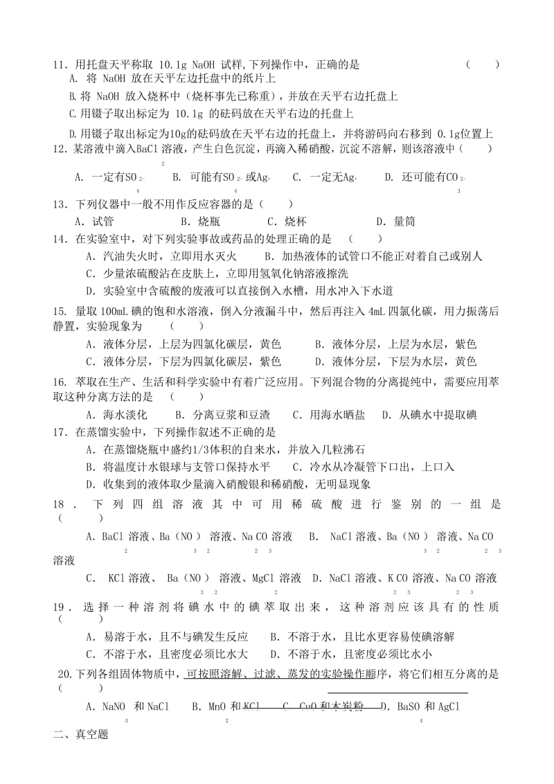 高一化学必修1第一章-单元测试题及答案.docx_第3页