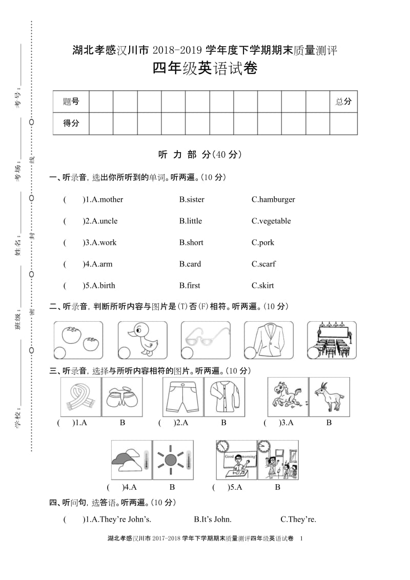 湖北孝感汉川市 四年级英语 下册第二学期(期终期末考试) 教学质量检测监测调研 统联考真题模拟卷(含答案).docx_第1页