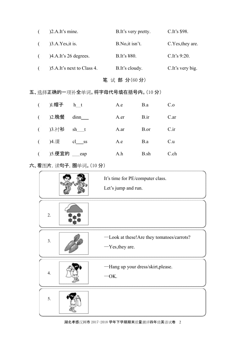 湖北孝感汉川市 四年级英语 下册第二学期(期终期末考试) 教学质量检测监测调研 统联考真题模拟卷(含答案).docx_第2页