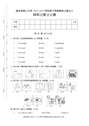 湖北孝感汉川市 四年级英语 下册第二学期(期终期末考试) 教学质量检测监测调研 统联考真题模拟卷(含答案).docx