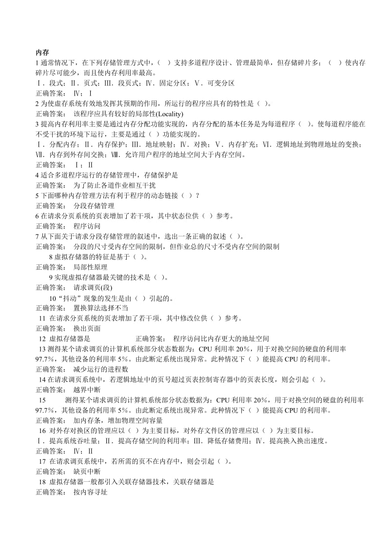 操作系统习题答案整理.doc_第1页