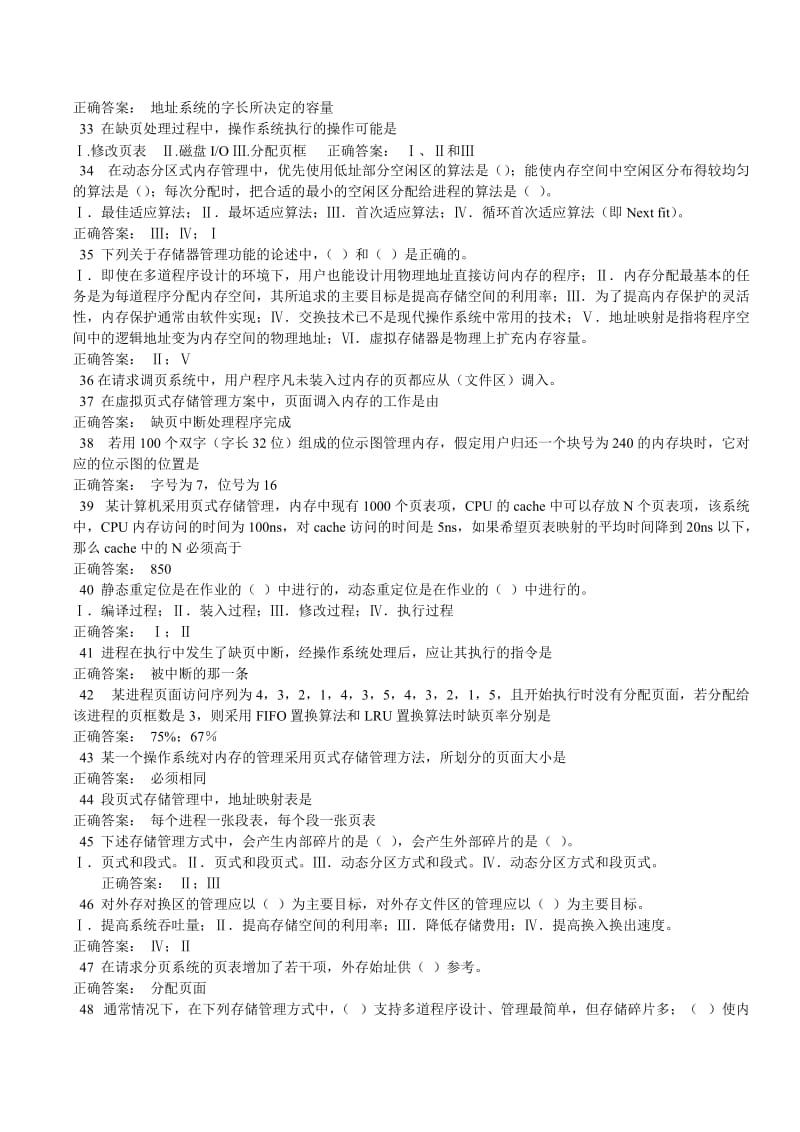 操作系统习题答案整理.doc_第3页