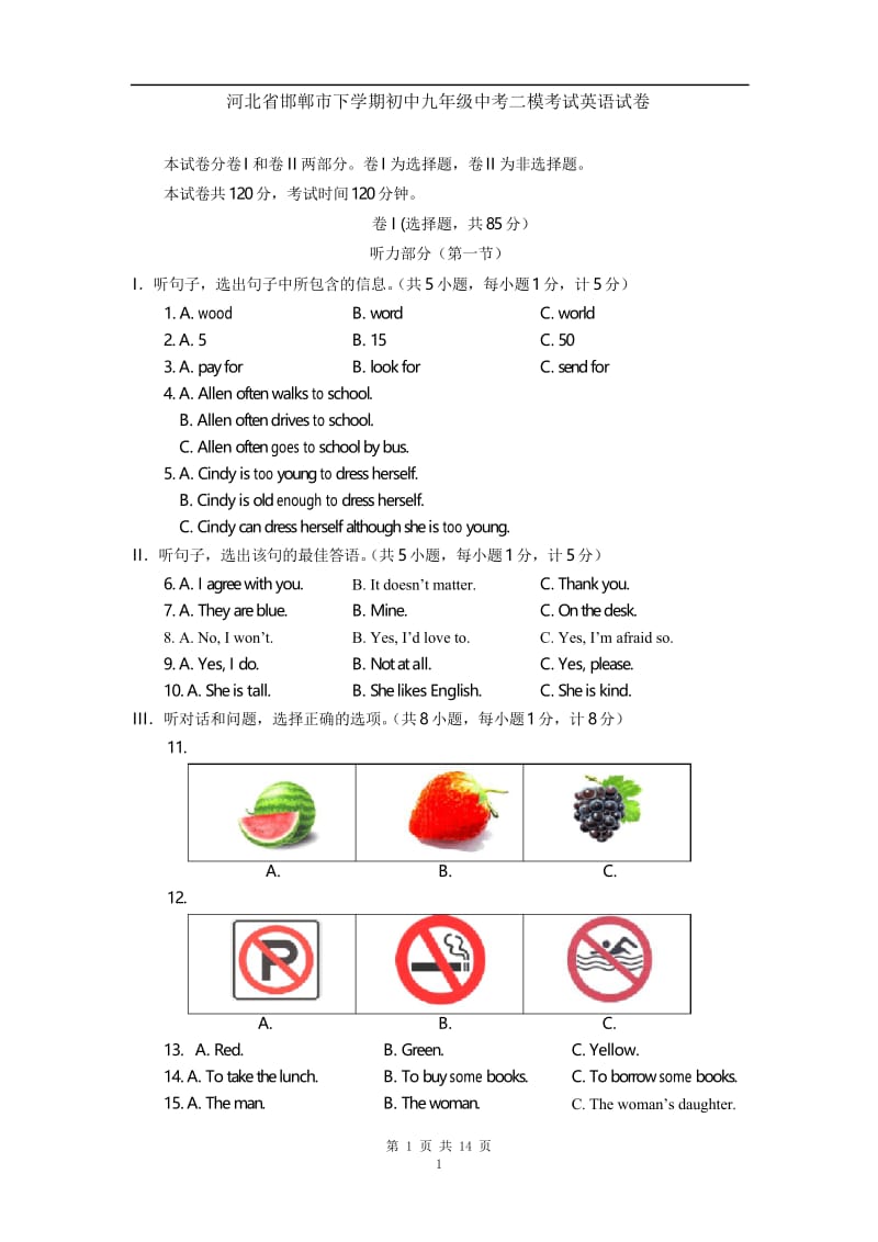 河北省邯郸市届下学期初中九年级中考二模考试英语试卷.docx_第1页