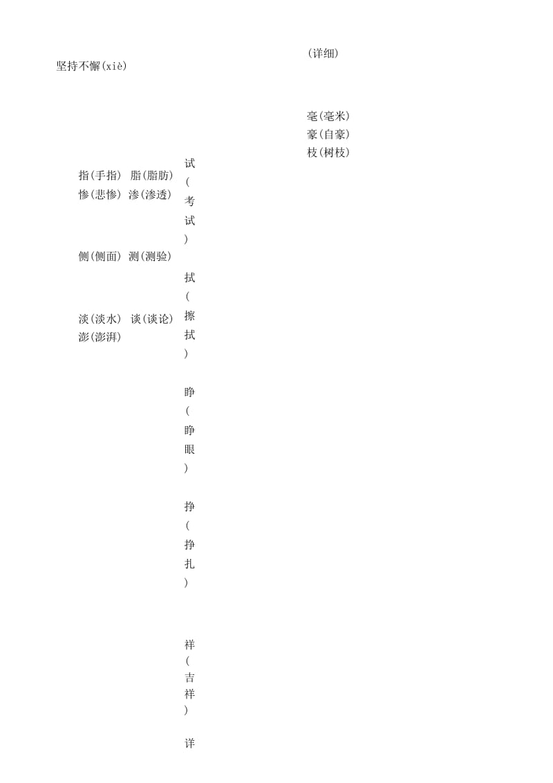 部编版四年级语文(下)第二单元知识点总结.docx_第2页