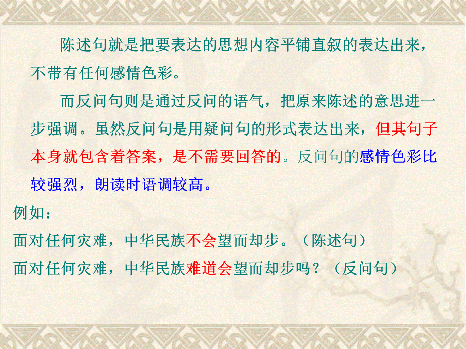 陈述句改反问句微课.ppt_第3页