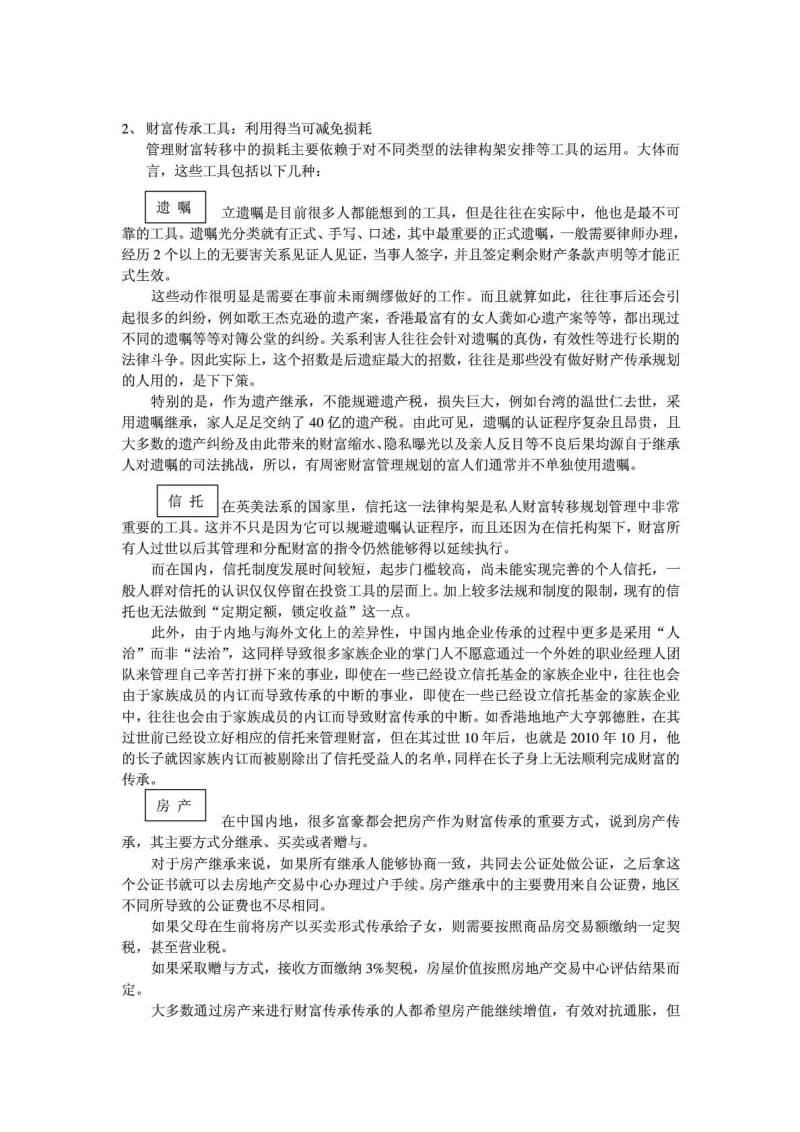 财富管理之财富传承.doc_第3页