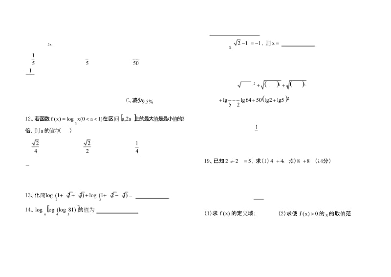 高一数学必修1第三章《指数函数与对数函数》测试题.docx_第2页