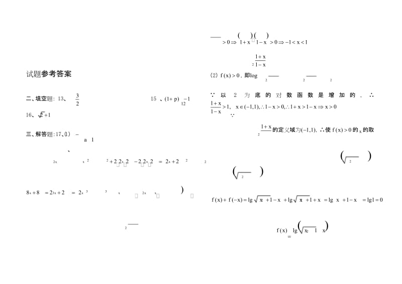 高一数学必修1第三章《指数函数与对数函数》测试题.docx_第3页