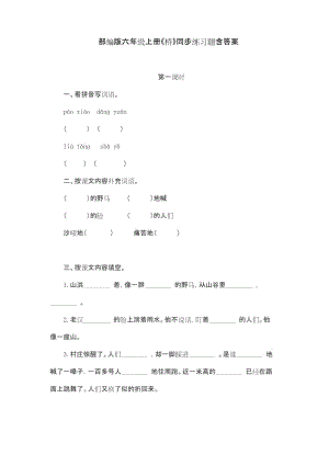 部编版六年级上册《桥》同步练习题含答案.docx