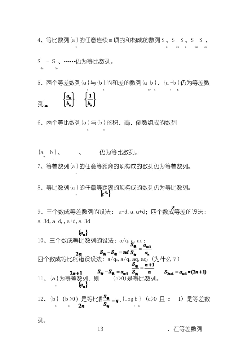 高中数列基本公式大全..docx_第3页