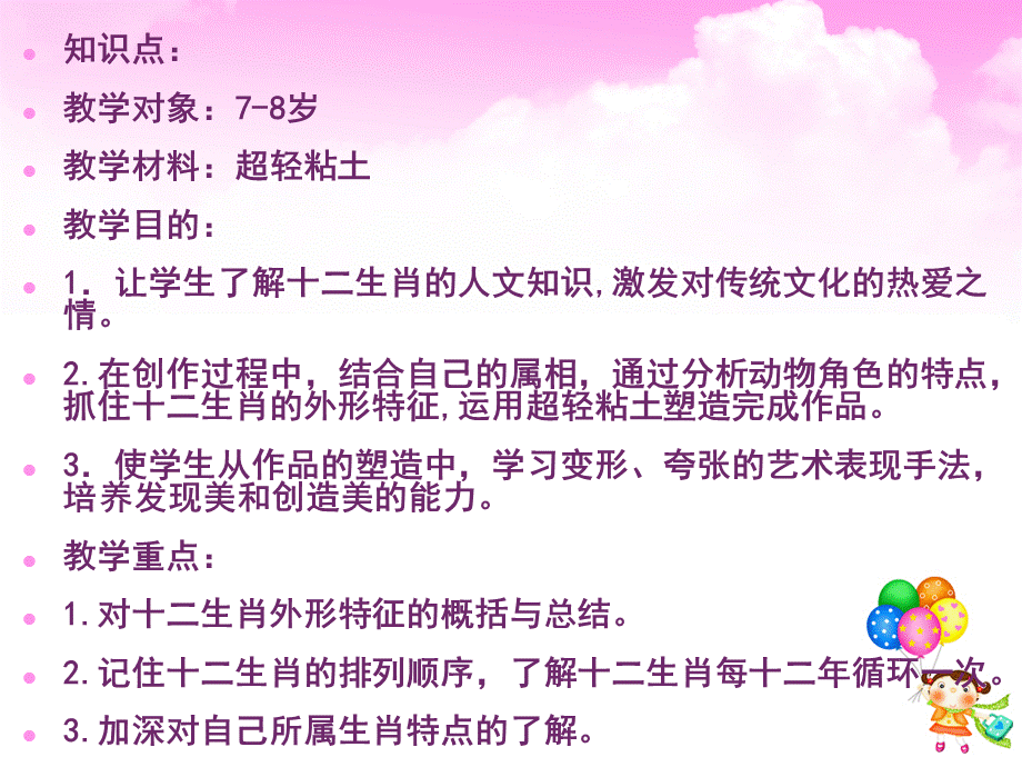 手工课——十二生肖~.ppt_第2页