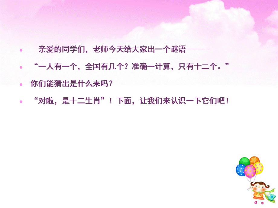 手工课——十二生肖~.ppt_第3页