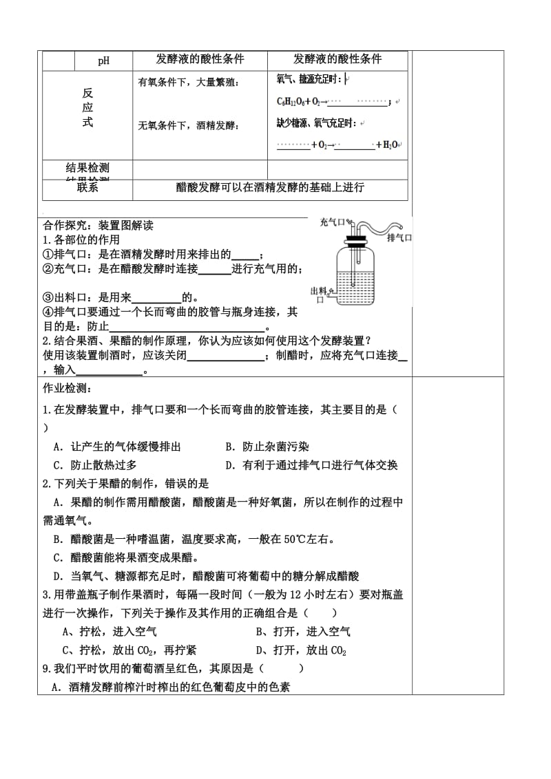 果酒和果醋的制作原理2.doc_第2页