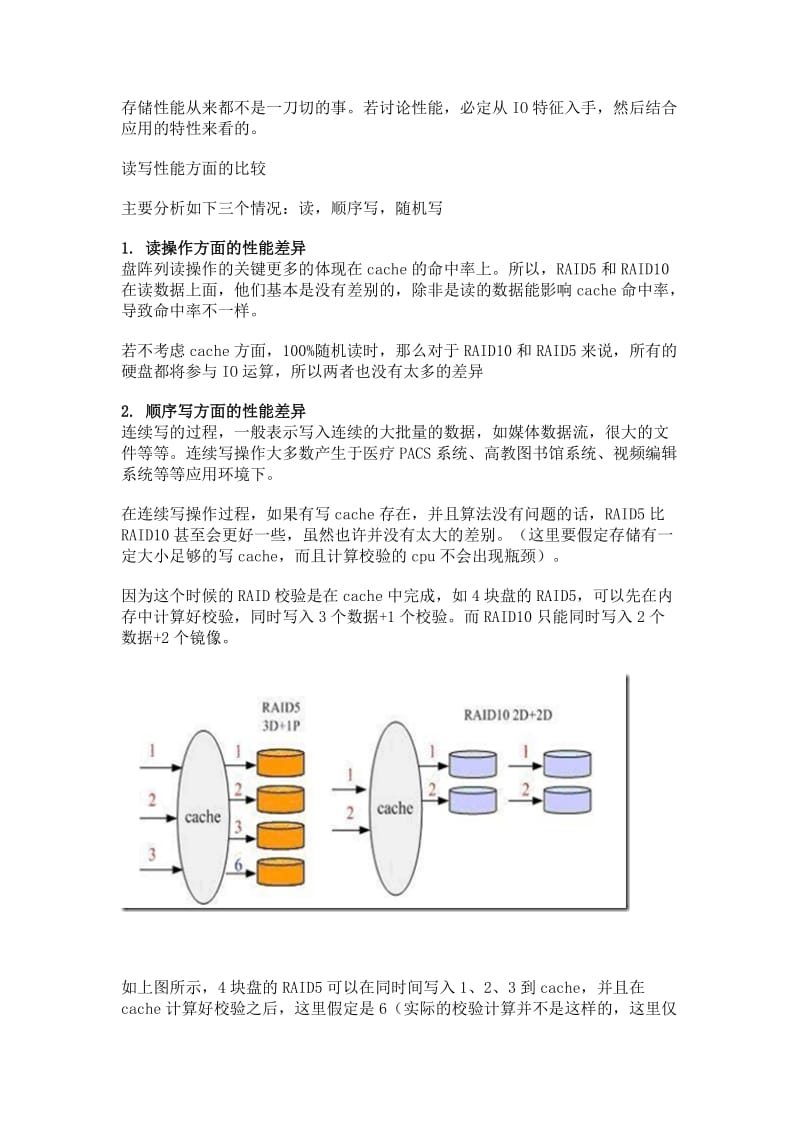 相同硬盘数量时,RAID5与RAID10性能比较.doc_第1页