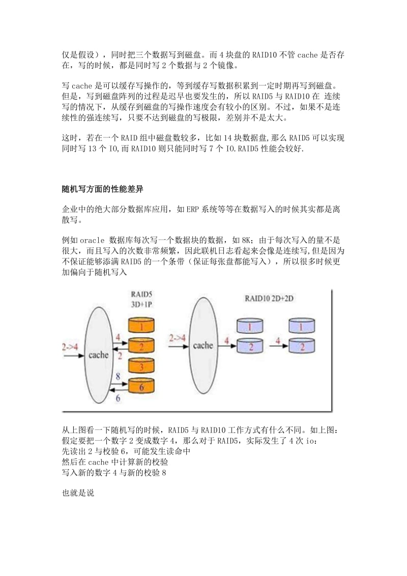 相同硬盘数量时,RAID5与RAID10性能比较.doc_第2页