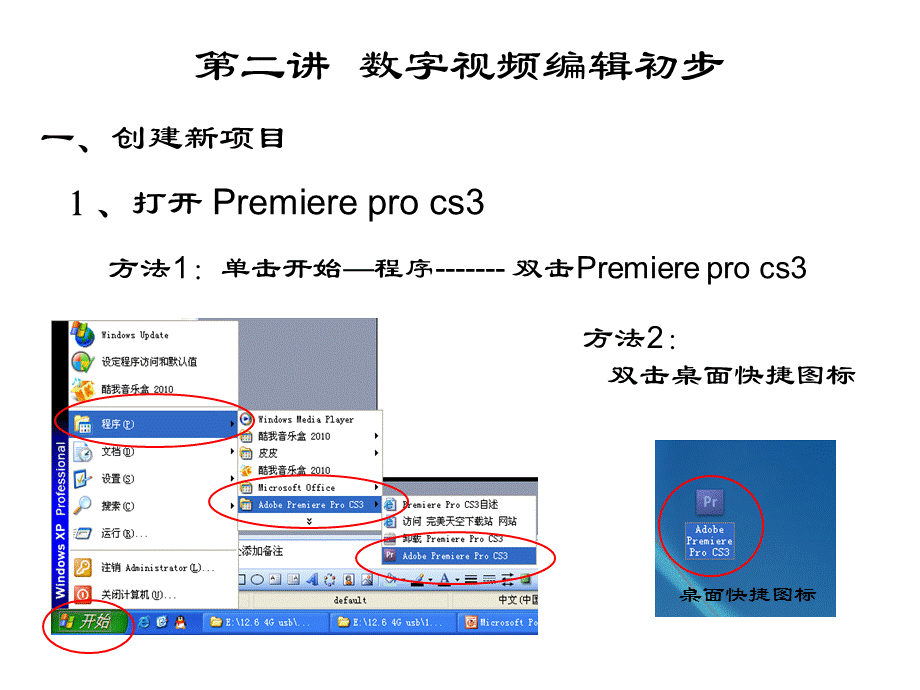 视频编辑初步.ppt_第1页