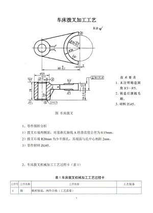 车床拨叉加工工艺.doc