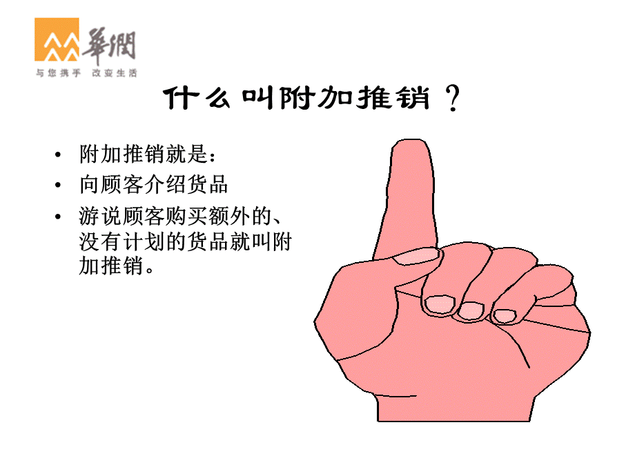 附加推销技巧.ppt_第3页