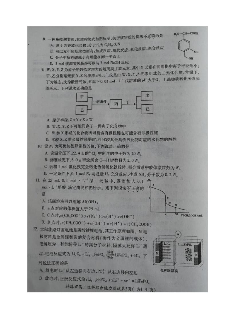 安徽省蚌埠市2019届高三下学期第二次教学质量检查考试理科综合试题(图片版).docx_第3页